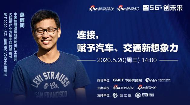 半岛·BOB官方网站 信通院葛雨明：车联网已成为智能汽车发展的基础设施|5G大讲堂