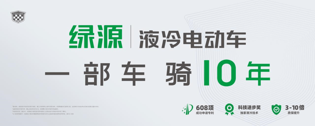 星空体育app下载入口 引领高品质时代！绿源发布全新品牌定位：一部车骑10年