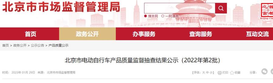 暗网下载 雅迪、新日、捷安特等登北京电动自行车不合格黑榜