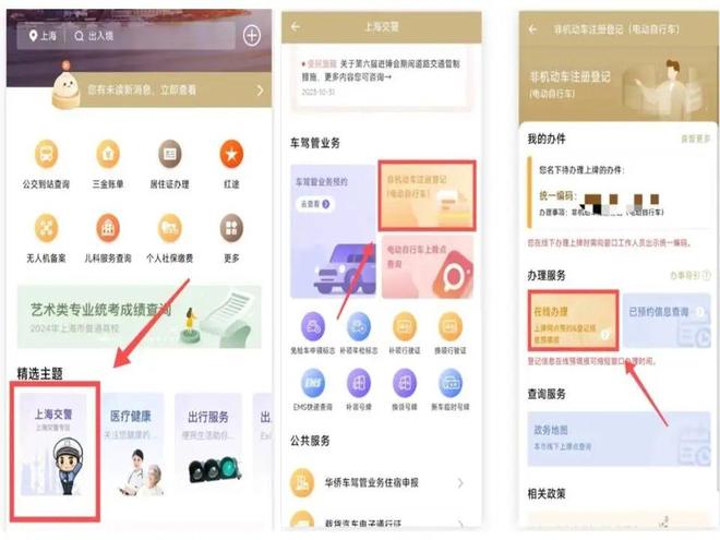 选购电动自行车_上海自行车上牌_预约电动车上牌