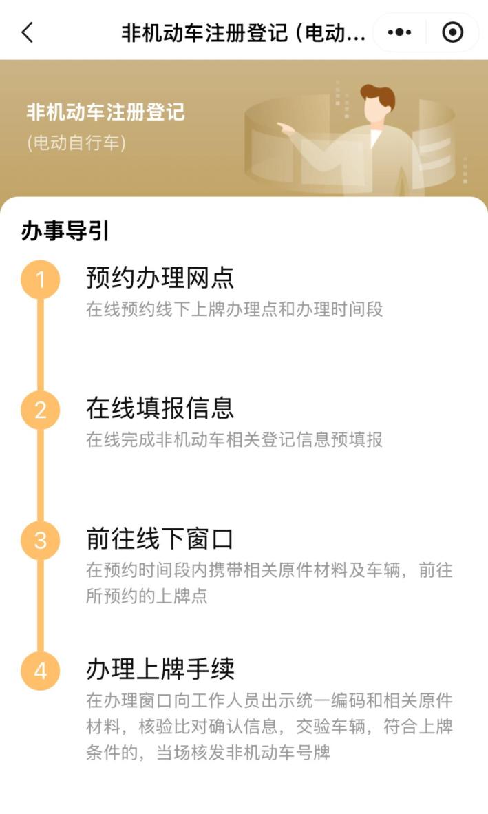 宝山电动自行车上牌步骤_上海自行车上牌_宝山非机动车预约上牌点