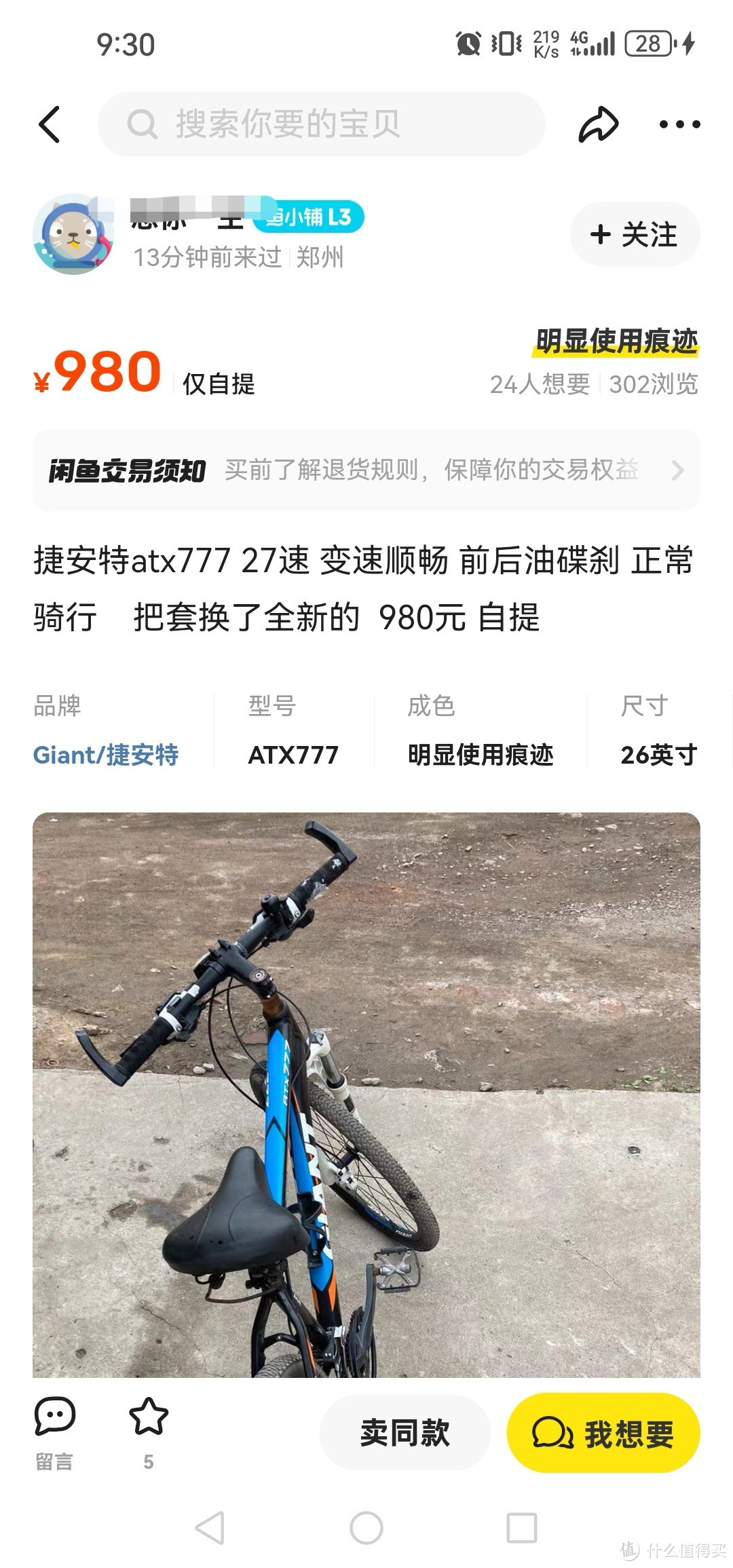 二手捷安特ATX777评估_捷安特ATX777选购指南_捷安特图片
