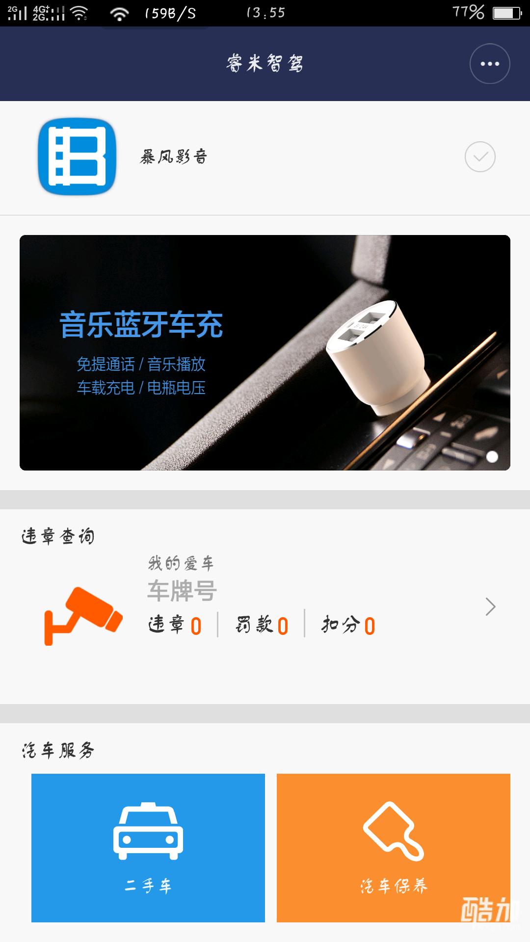 睿米音乐蓝牙车充通话版2S 酷加网试用品 车载蓝牙免提通话导航播报_智能蓝牙gps定位车充