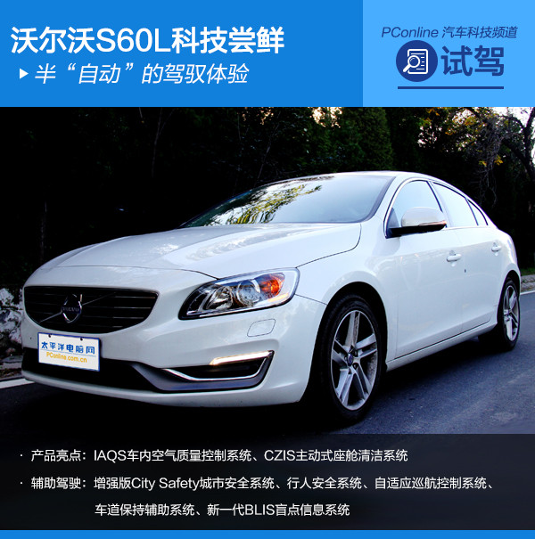 沃尔沃S60L