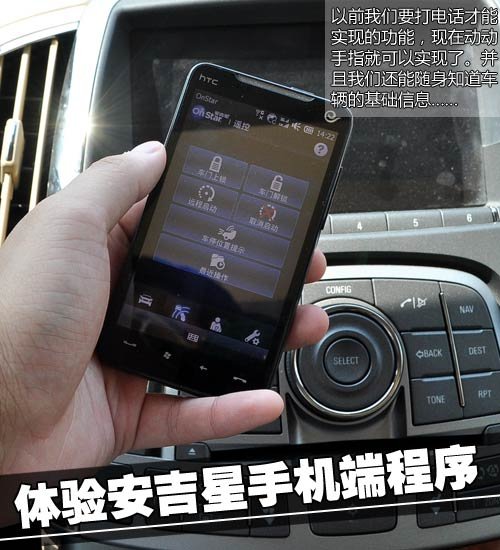 星空·综合体育官网入口 用手机玩车 安吉星手机控制软件讲解