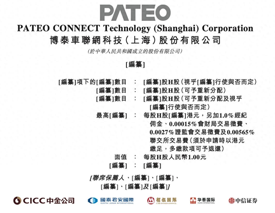 车联网 智能汽车_博泰车联网IPO进程_博泰车联网招股说明书