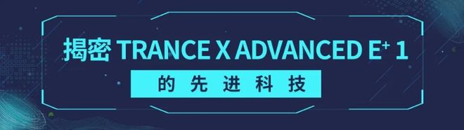 捷安特全避震电助力越野车_捷安特xtcc1配置_TRANCE X ADVANCED E+ 1