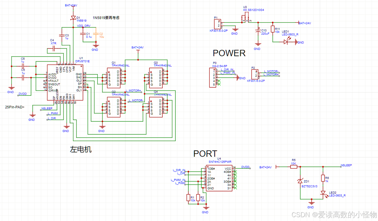 智能车电机控制代码_有刷电机驱动电路分析_DRV8701E H桥驱动芯片详解