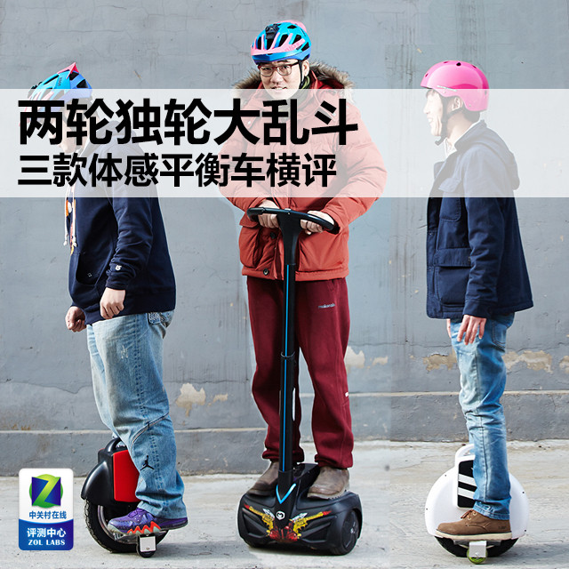 暗网下载 两轮独轮大乱斗 三款体感平衡车横评