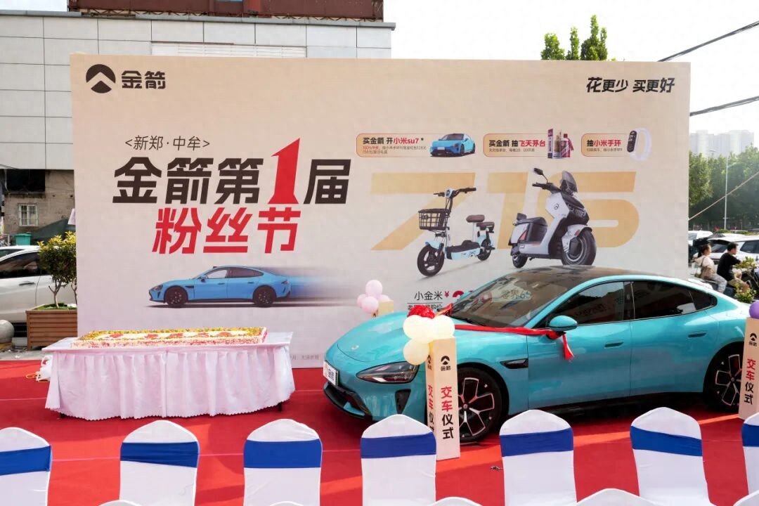 郑州金箭电动车交付盛典_金箭电动车买小米SU7活动_金箭电动车代言人图片