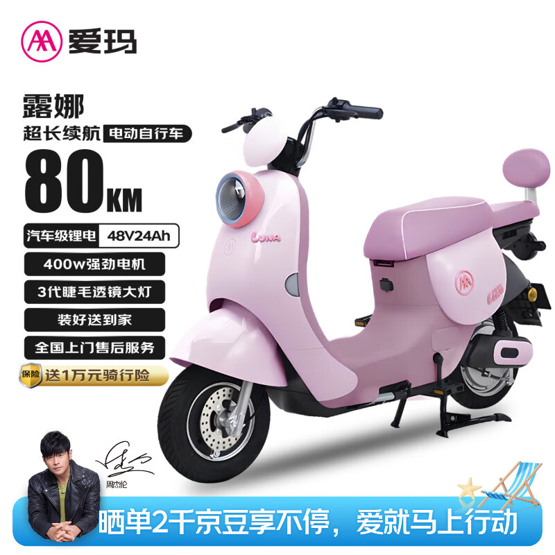 爱玛新国标电动自行车欢乐豆48V12Ah小巧迷你骨架电动车_爱玛飞凡电动车48V24Ah锂电长续航豪华舒适电动自行车_爱玛自行车图片