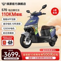 绿源品牌S70款电动摩托车，属于成人适用的高速车型，具备超长的续航能力，非常适合日常通勤和作为代步工具，也可用于送外卖，采用72V26A石墨烯电池组，外观呈现能量蓝色调