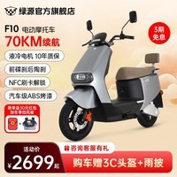 绿源电池价格_绿源电动车F10 60V20Ah NFC智能解锁 通勤代步高速长续航电摩