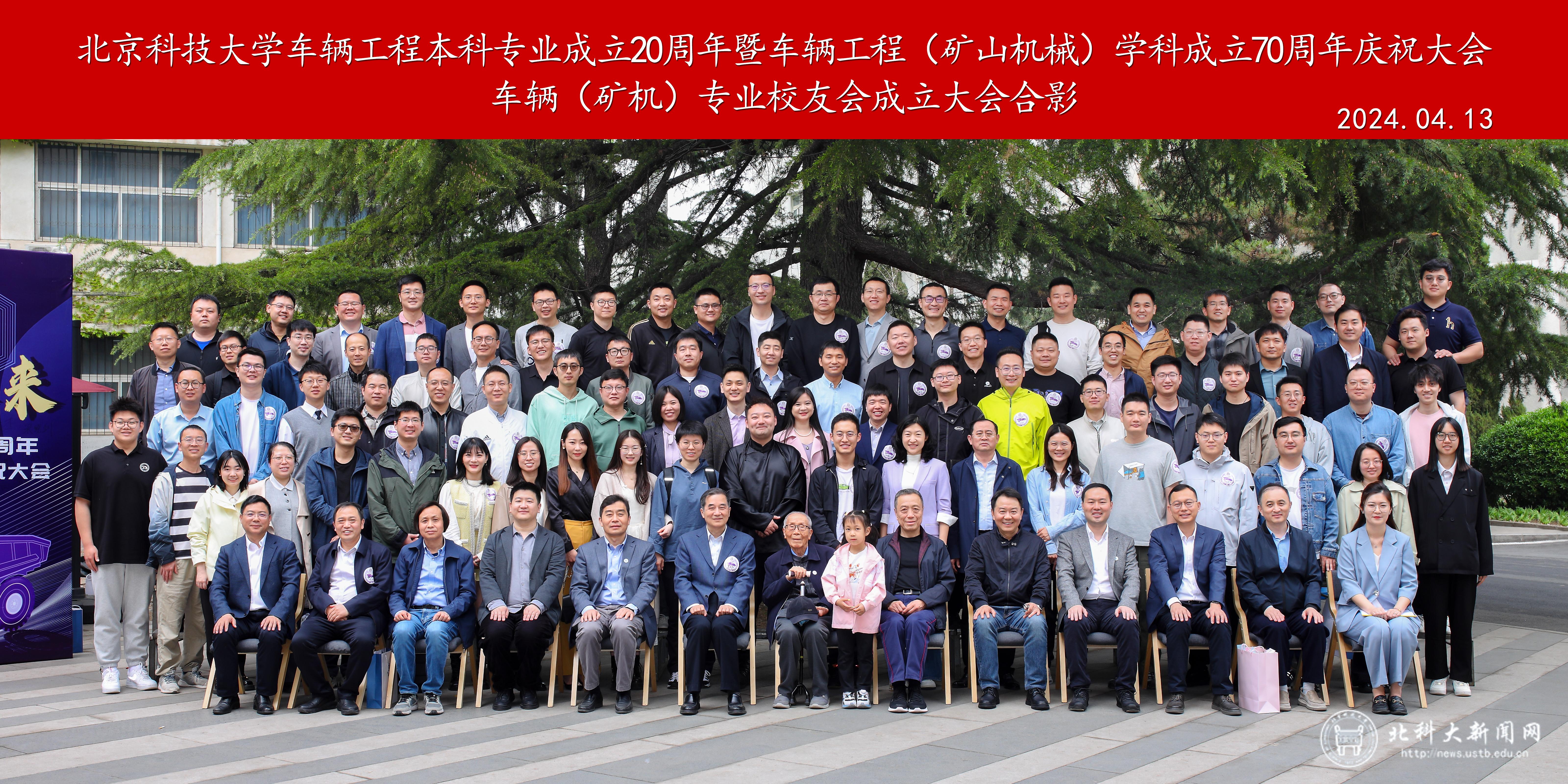 车辆工程（矿山机械）学科成立70周年_北京科技大学车辆工程本科专业成立20周年_北京科技大学智能车