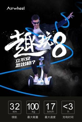 爱尔威智能平衡车_爱尔威S8智能车淘宝众筹_爱尔威S8智能平衡车众筹优惠