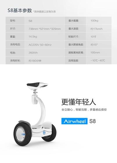 爱尔威S8智能车淘宝众筹_爱尔威智能平衡车_爱尔威S8智能平衡车众筹优惠