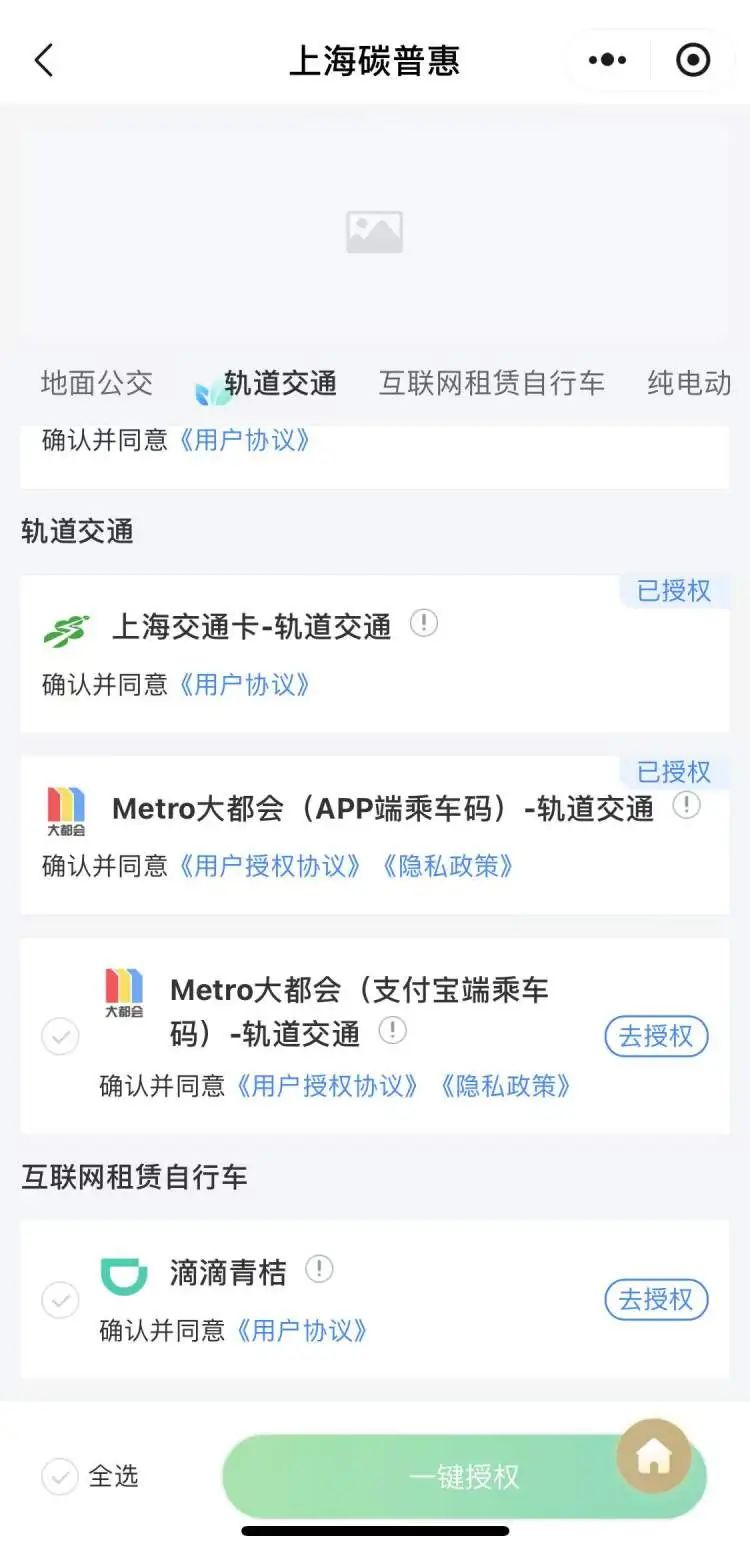 地铁碳积分兑换_上海碳普惠积分_闵行公共自行车