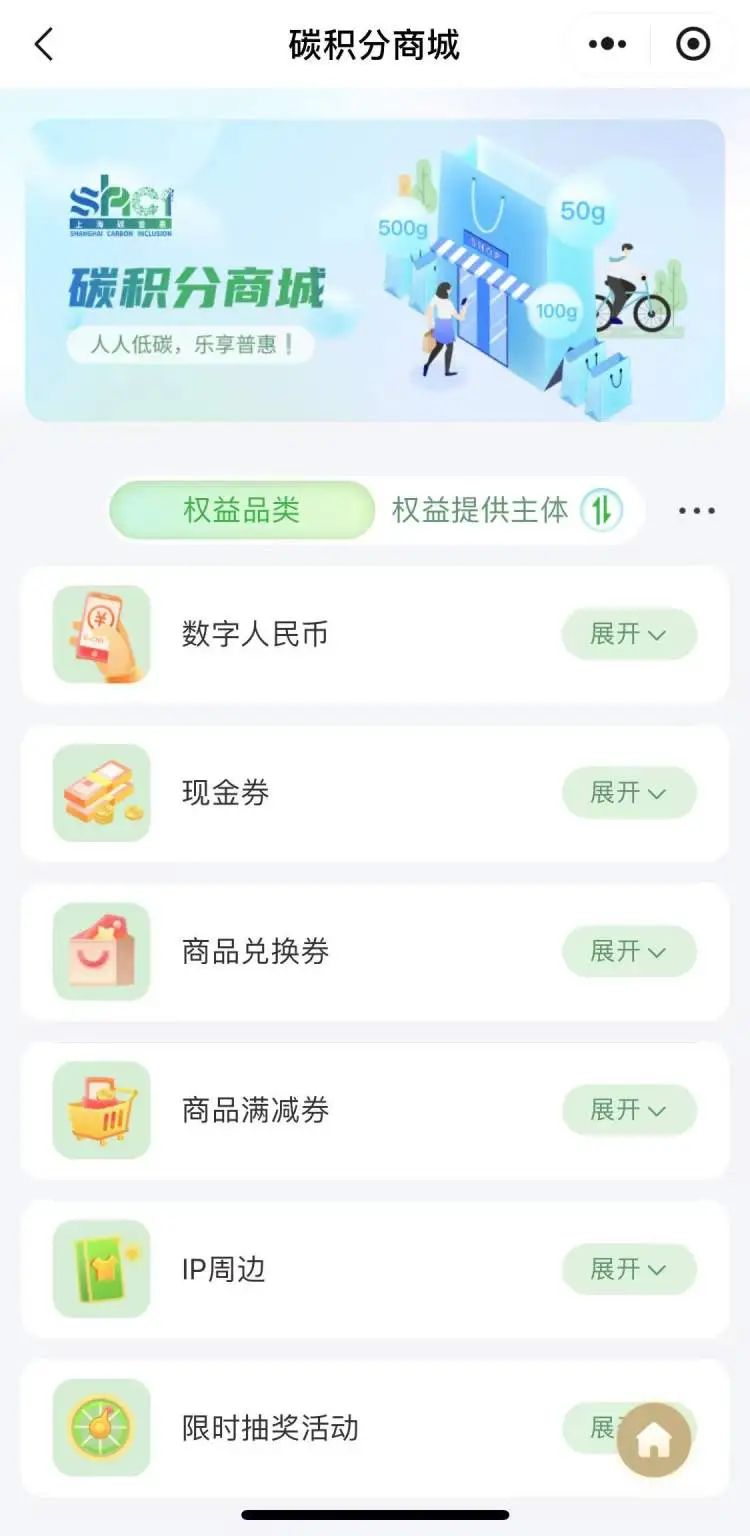 地铁碳积分兑换_闵行公共自行车_上海碳普惠积分