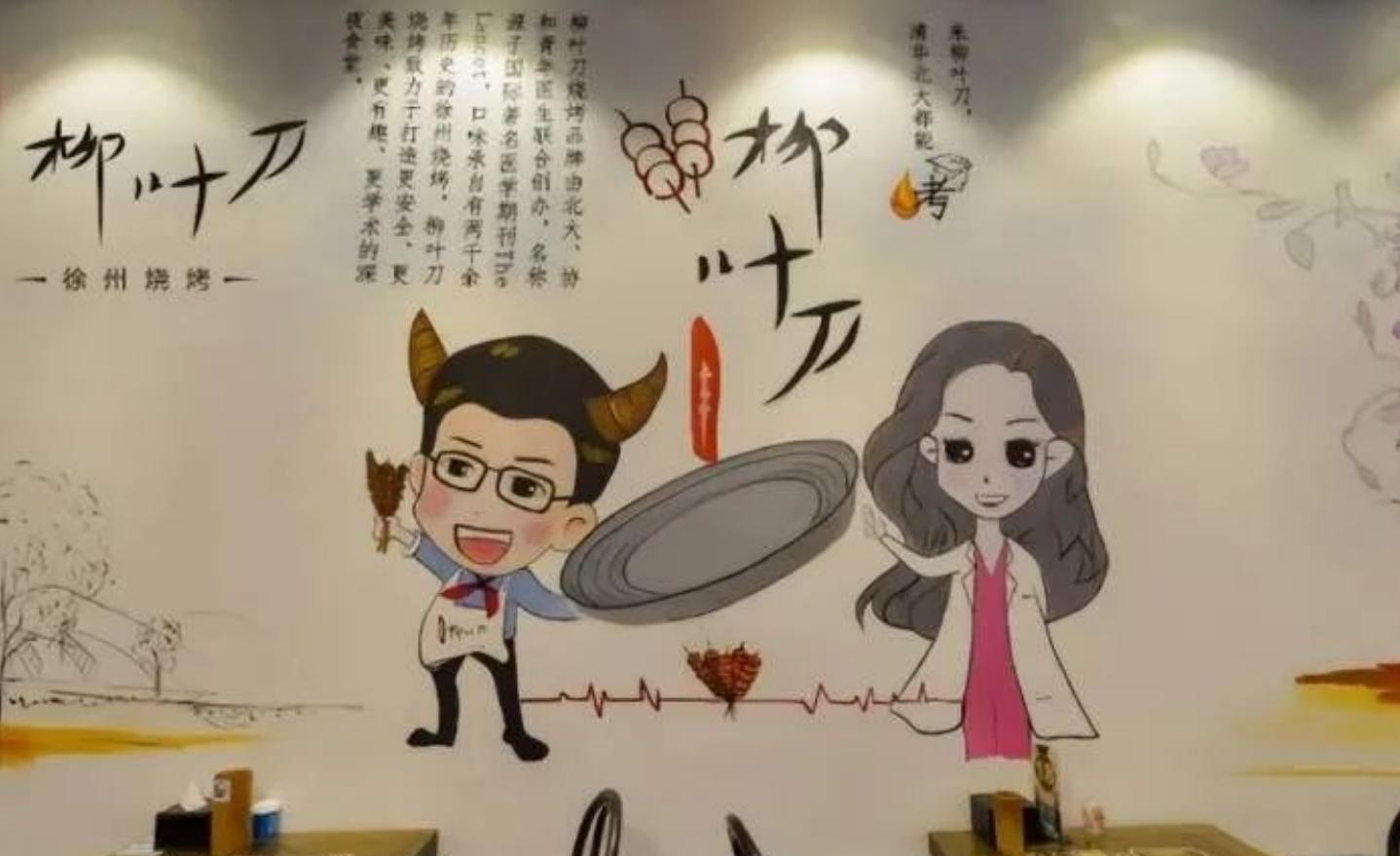 学霸合伙开烧烤店_开烧烤店的研究生_柳叶刀烧烤店活动