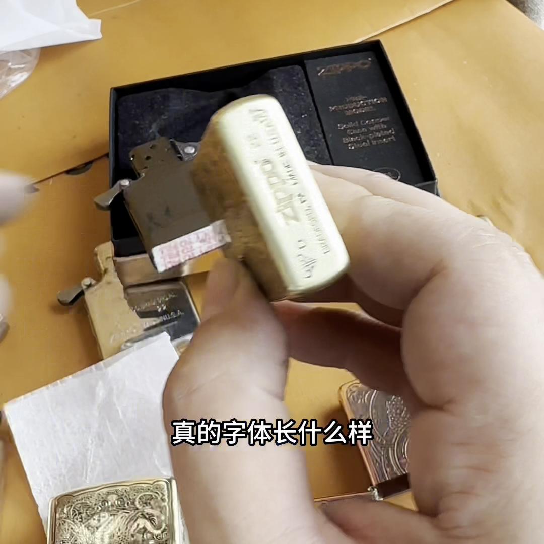 用zippo点烟怎么了_Zippo反向冲压痕迹识别_Zippo底部标识真假对比