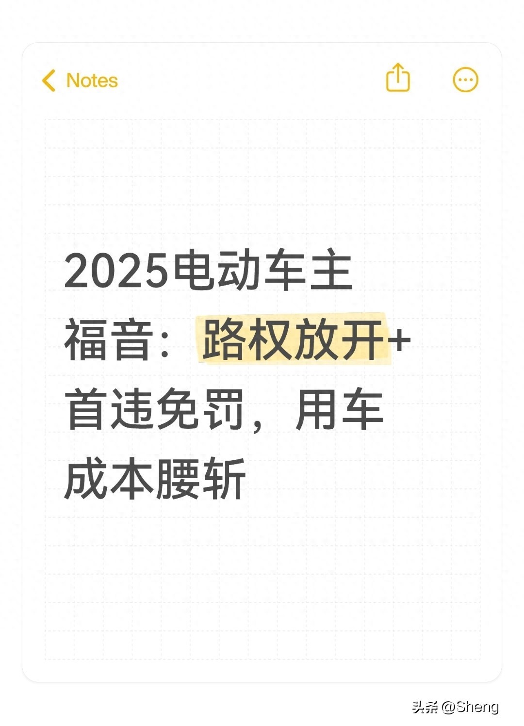 暗网下载 2025电动车主福音：路权放开+首违免罚，用车成本腰斩