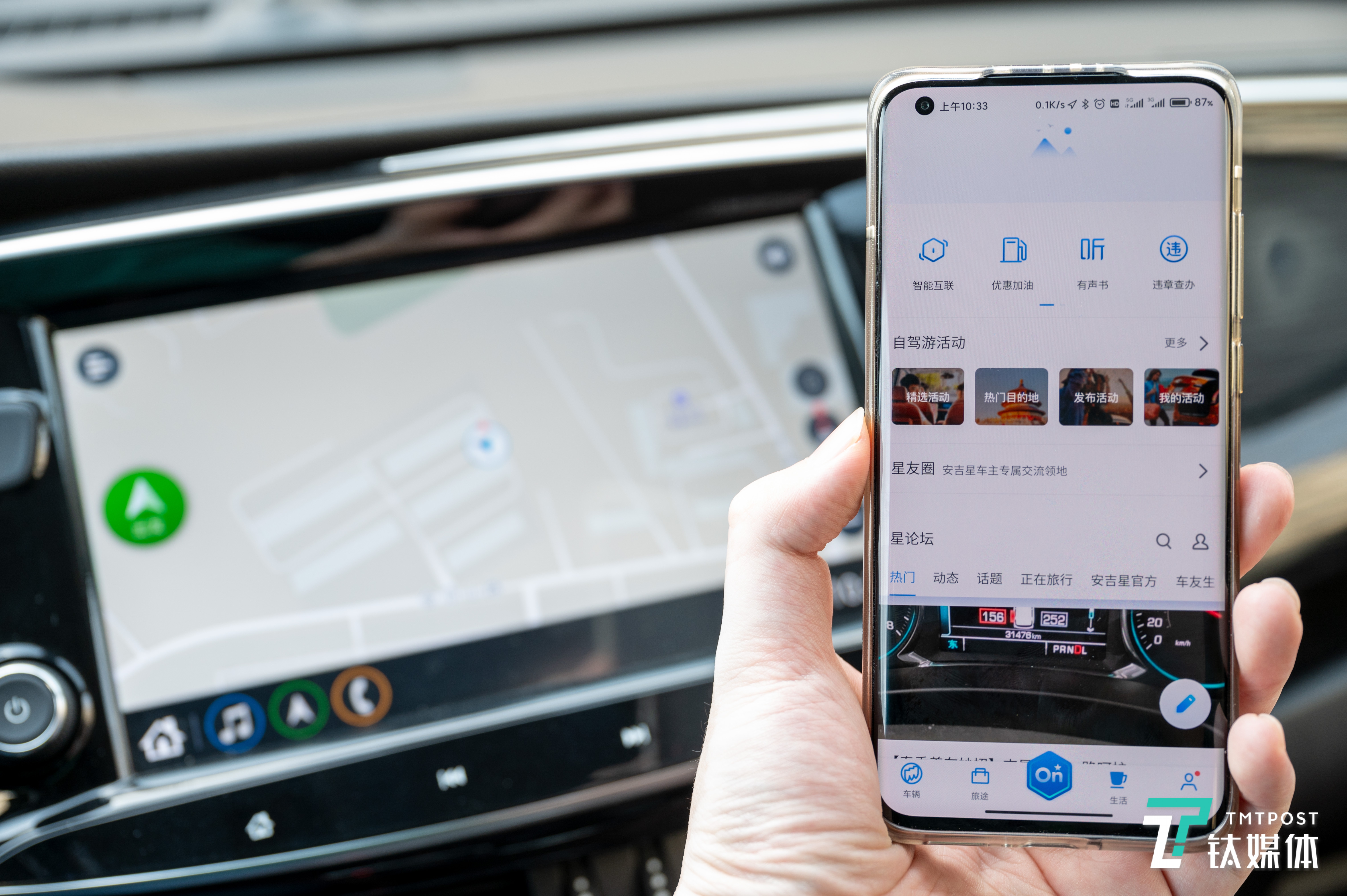 暗网下载 车辆控制混合在线社区，安吉星系统长途试驾体验 ｜ 钛极客