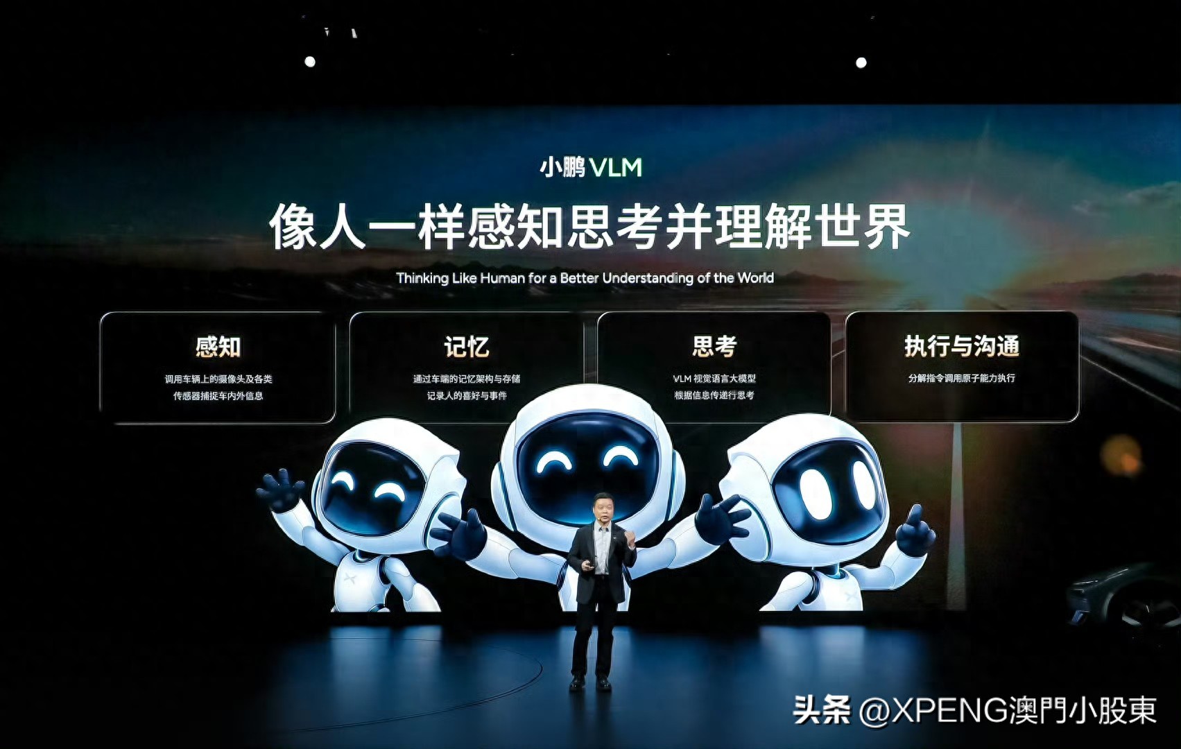暗网下载 小鹏VLM，重构智能座舱！主动服务+情感交互大颠覆