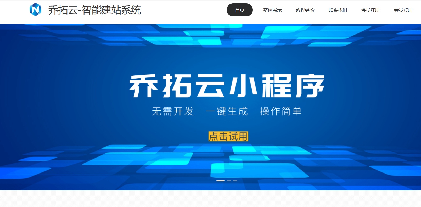 开通小程序店铺流程_商家服务怎么开通_乔拓云小程序搭建教程