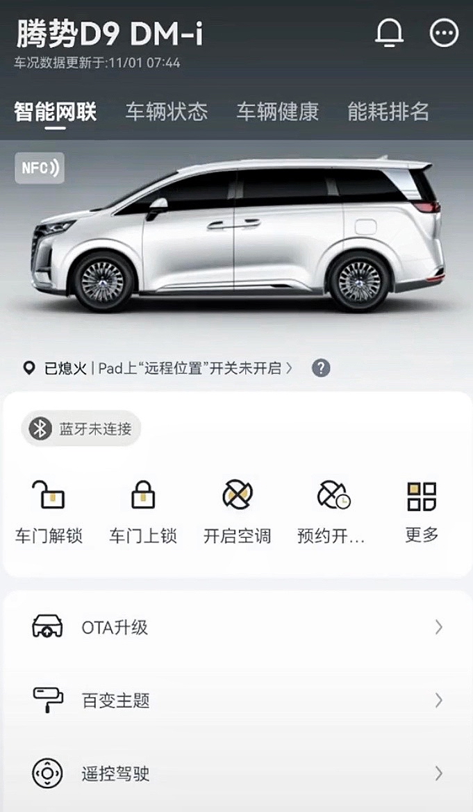 手机智能车遥控器软件_手机APP车辆操作_远程控制车窗