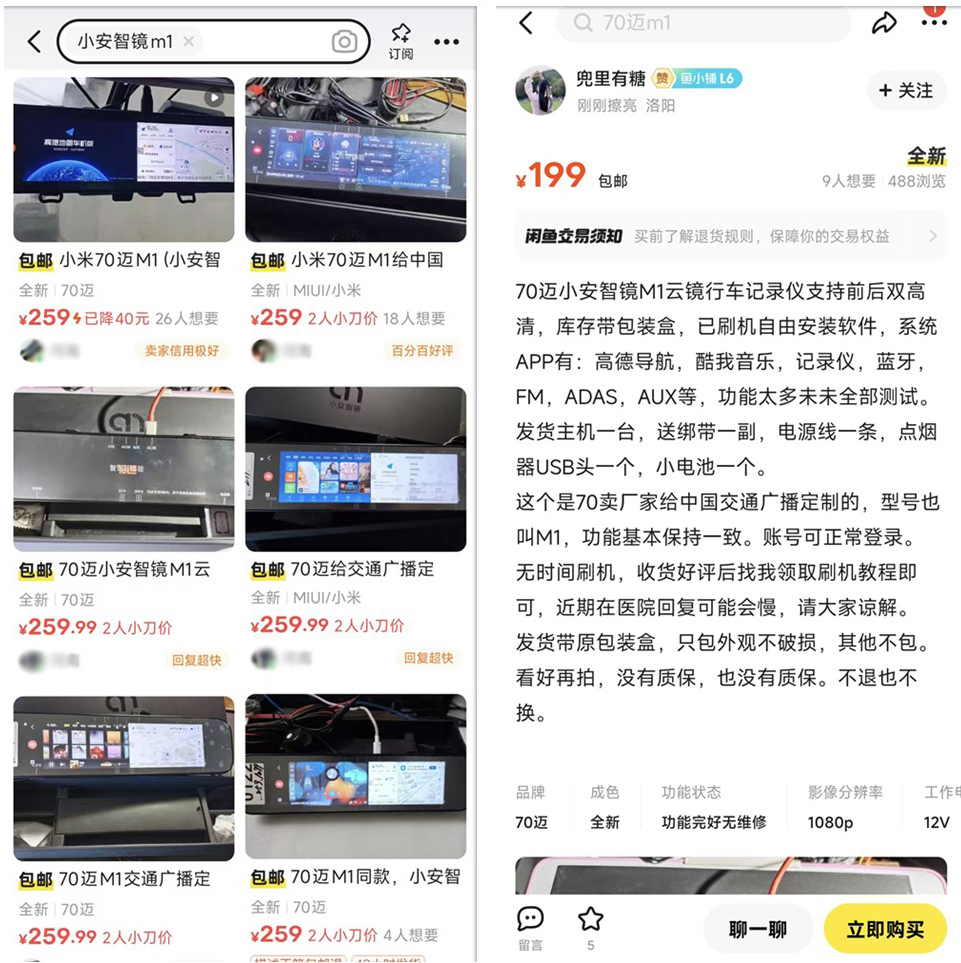 车小丫智能后视镜价格_小安智镜M1行车记录仪_70迈M1刷机安卓APP