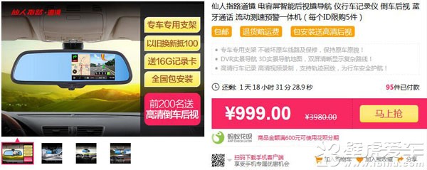 暗网下载 跌破低价 仙人指路智能后视镜仅售999元