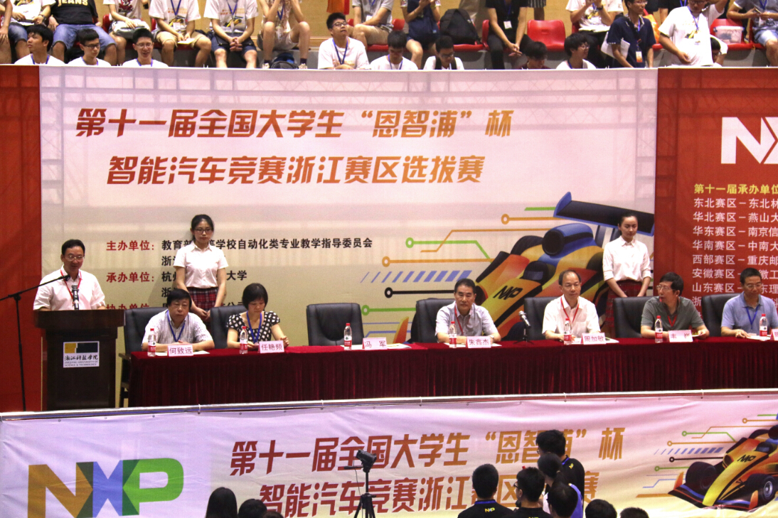 浙江科技学院智能汽车竞赛_2026恩智浦智能车大赛_2016全国大学生智能汽车竞赛浙江赛区