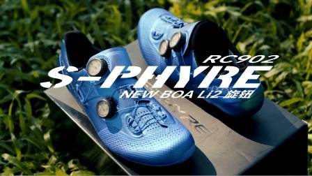 禧玛诺RC902锁鞋