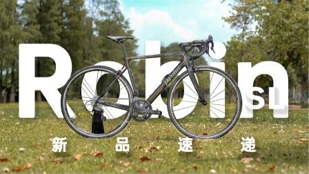 《新品速递》瑞豹十周年Robin SL CP联名款碳纤维公路车