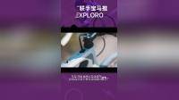 3T宝马合作推出EXPLORO自行车