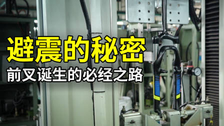信隆单车零件工厂探秘:揭开骑车舒爽的源泉“避震前叉”