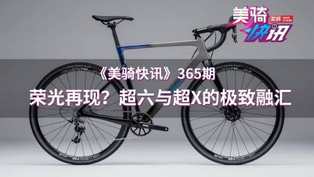 时隔5年再现荣光?Cannondale新款超六