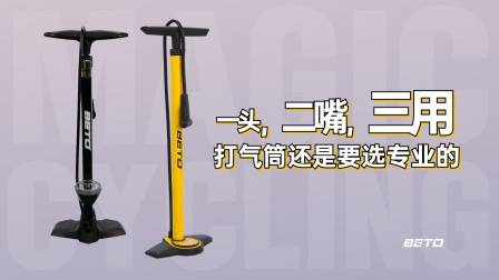 新品速递:打气筒还得选专业的