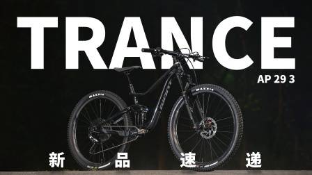 捷安特TRANCE ADV PRO3林道山地车