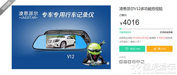 众筹平台智能后视镜分析_车小丫智能后视镜价格_智能后视镜众筹失败原因